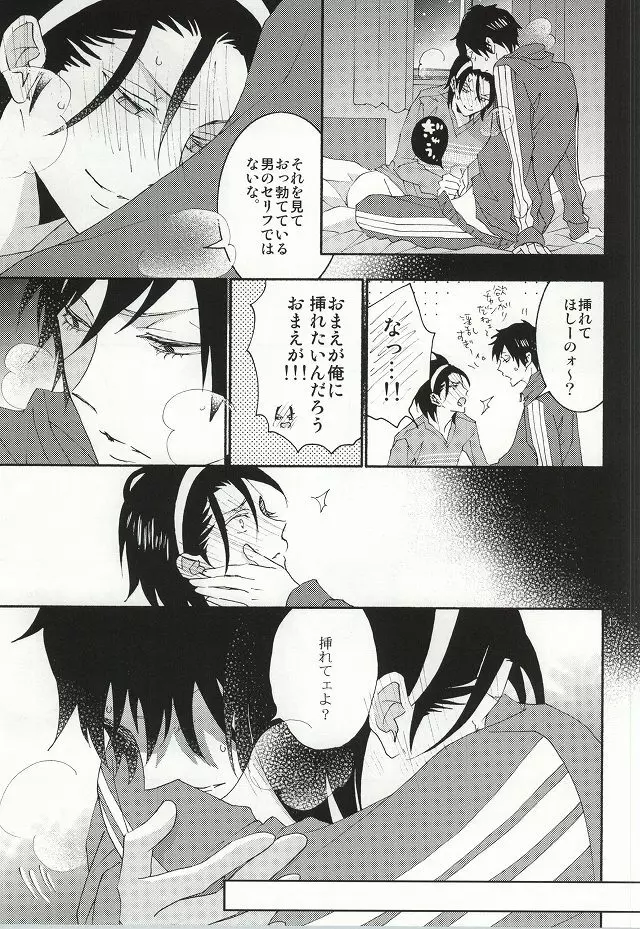 東堂さんは荒北くんのいいなり姫。 Page.12