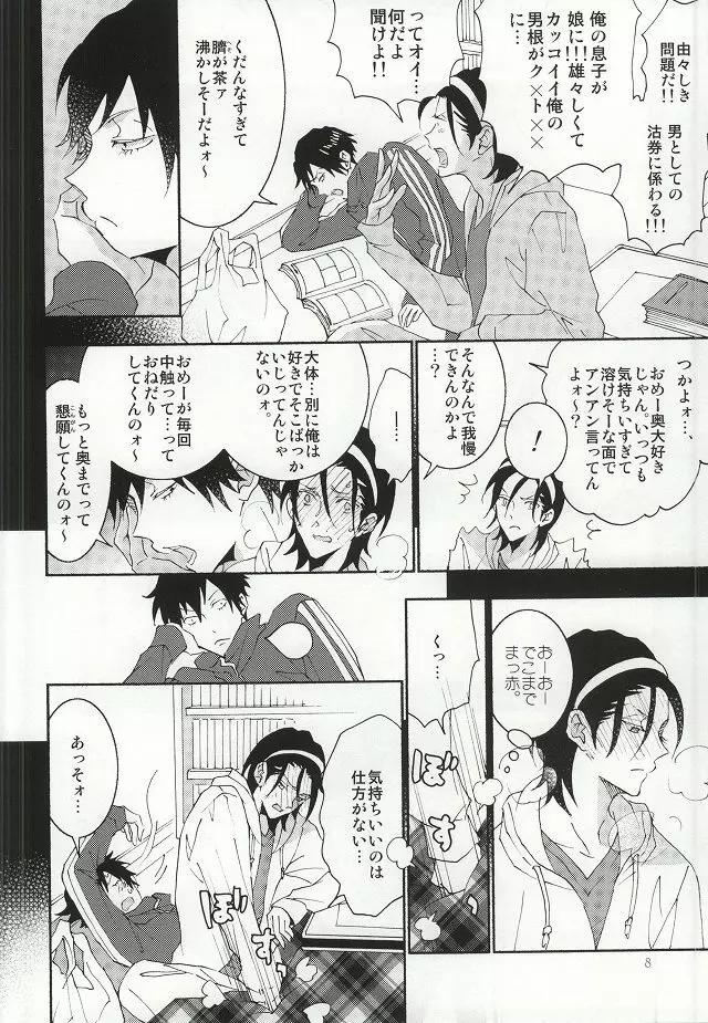 東堂さんは荒北くんのいいなり姫。 Page.5