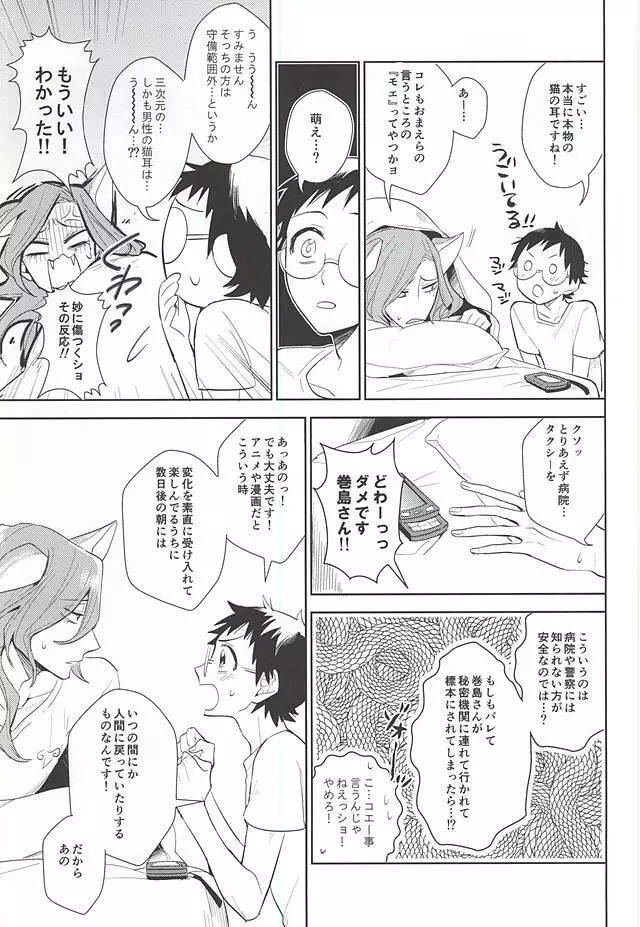 巻島さんが猫になってしまいました。 Page.10