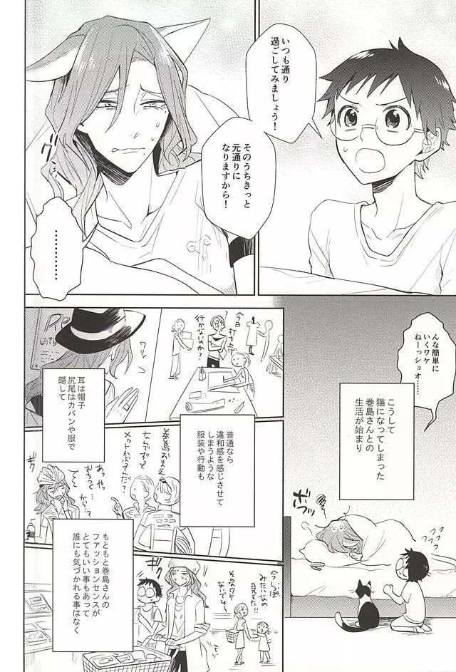 巻島さんが猫になってしまいました。 Page.11