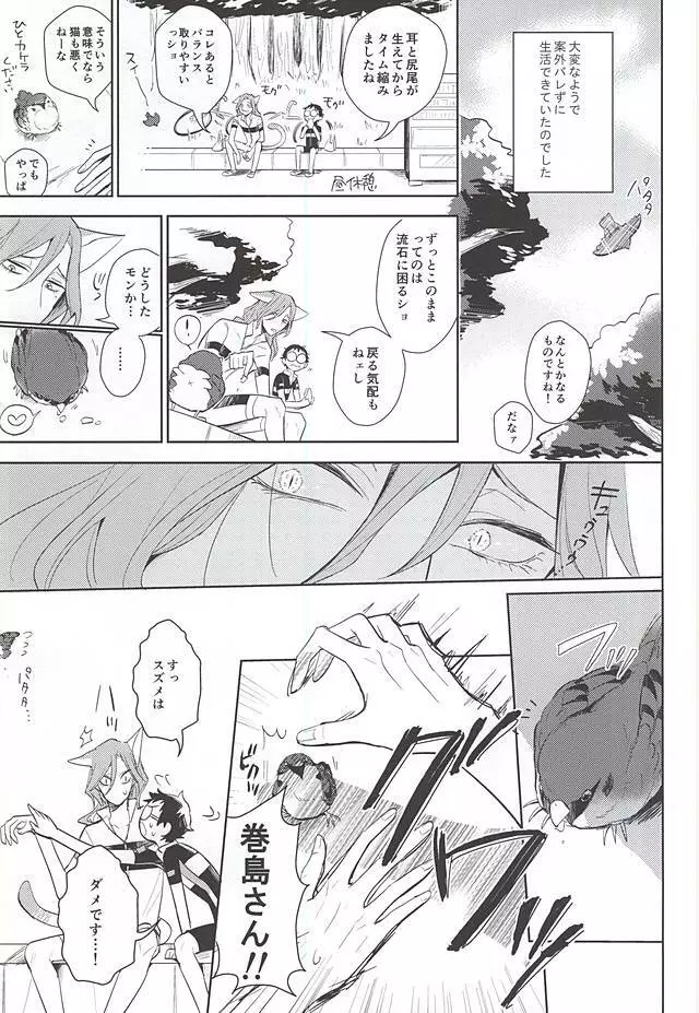 巻島さんが猫になってしまいました。 Page.12