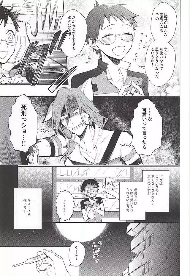 巻島さんが猫になってしまいました。 Page.14