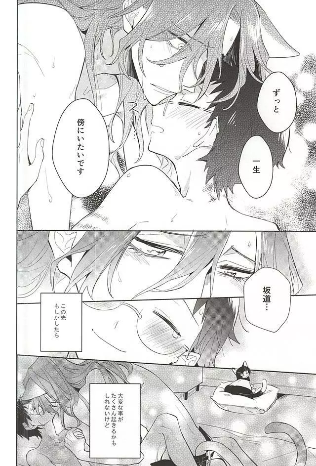 巻島さんが猫になってしまいました。 Page.23