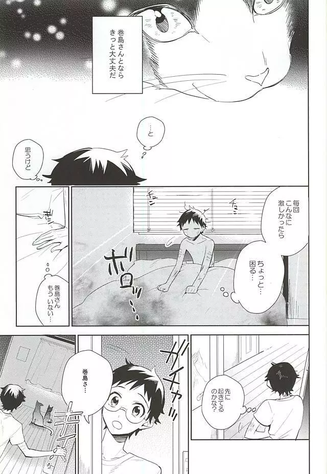 巻島さんが猫になってしまいました。 Page.24