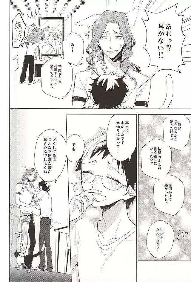 巻島さんが猫になってしまいました。 Page.29