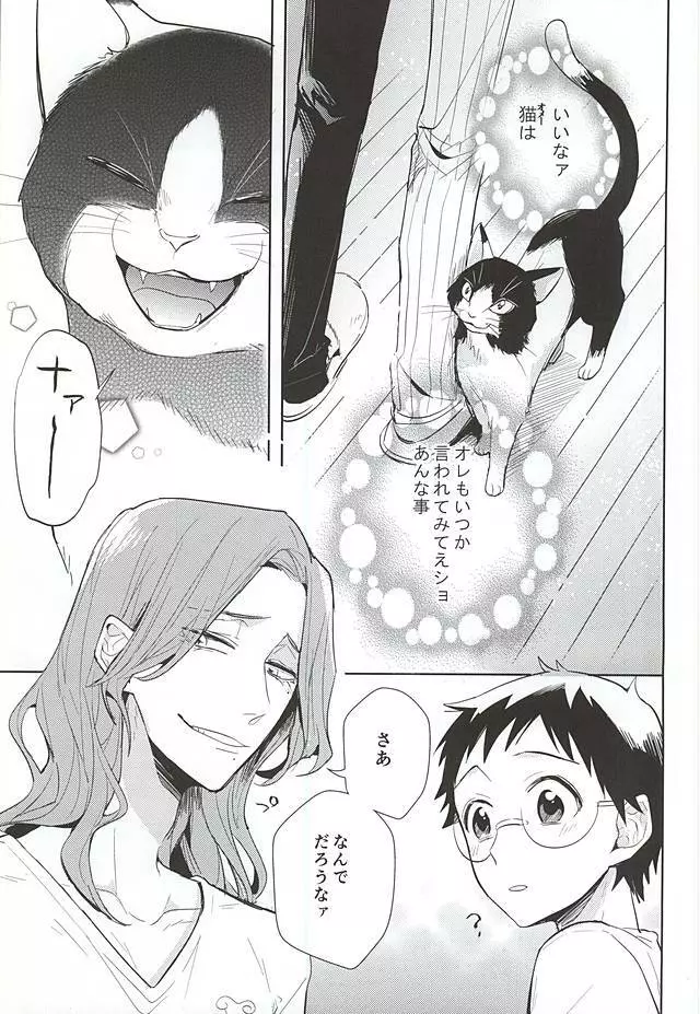 巻島さんが猫になってしまいました。 Page.30