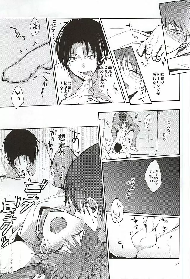 とってもおおきくなりました Page.25