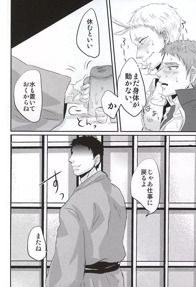 本丸に来てから僧として軸がぶれている Page.23