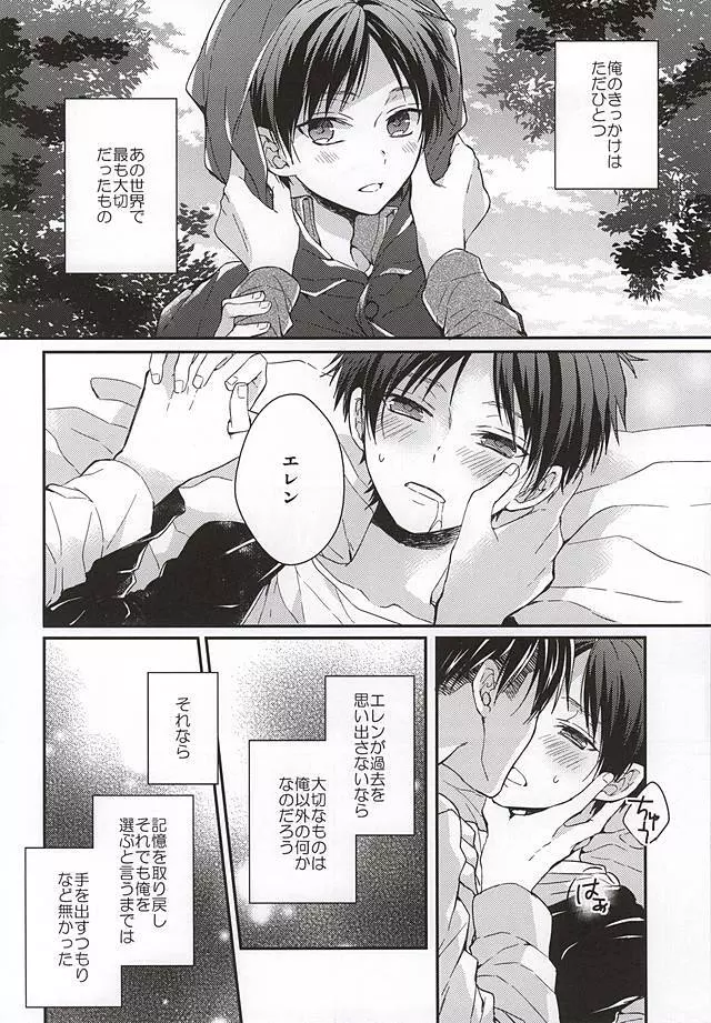 エレンは俺を思い出さない 中編 Page.11