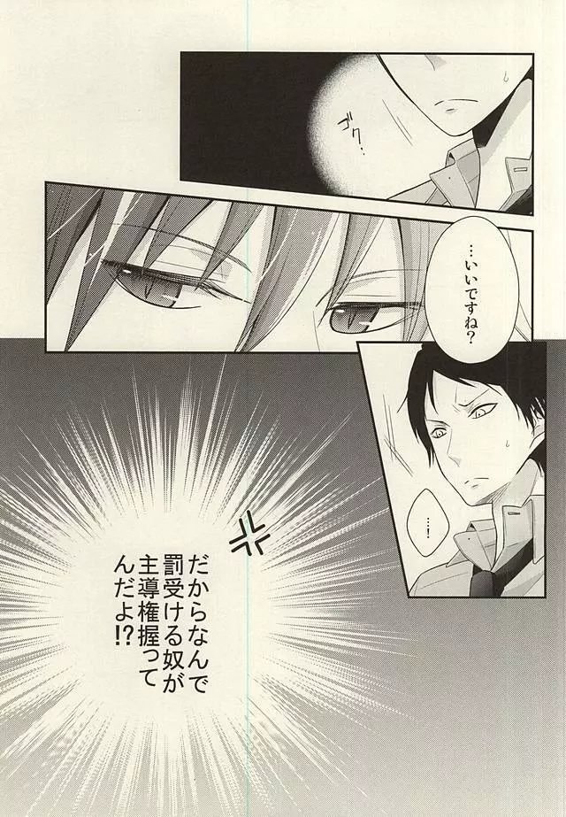 これってペナルティなんですか? Page.14