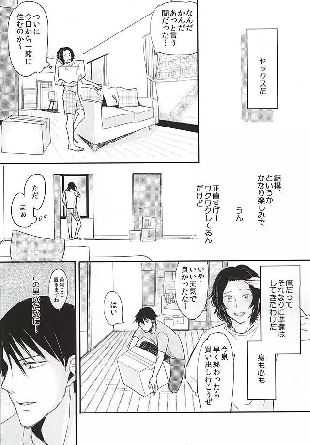 ふたりぐらしはじめます Page.5