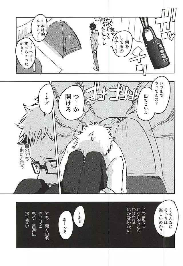 アメフッテイチャラブ Page.10