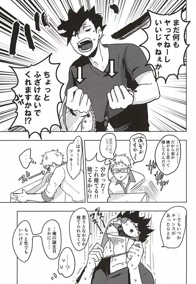 アメフッテイチャラブ Page.16