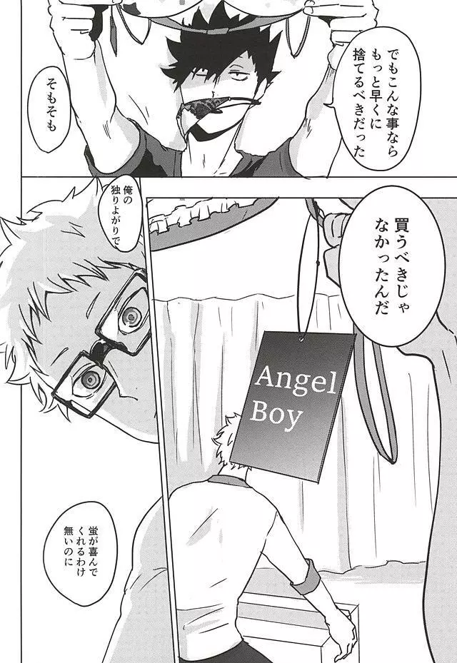 アメフッテイチャラブ Page.17