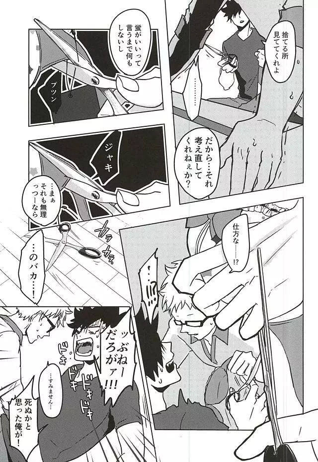 アメフッテイチャラブ Page.18