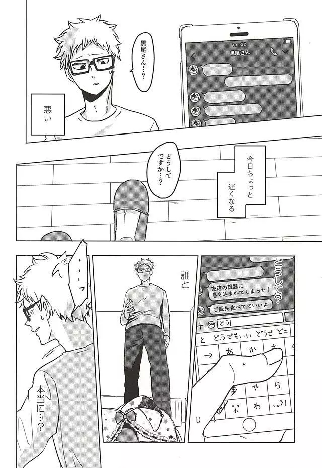 アメフッテイチャラブ Page.3