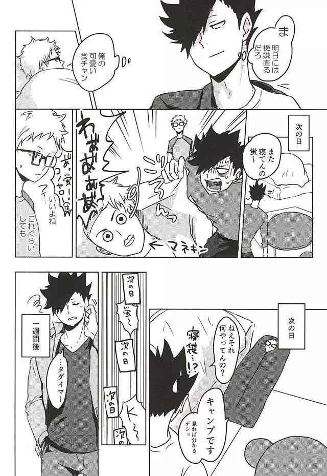 アメフッテイチャラブ Page.9