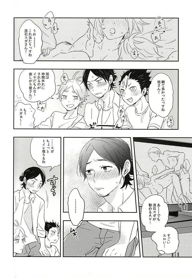 イききってこそエース! Page.18