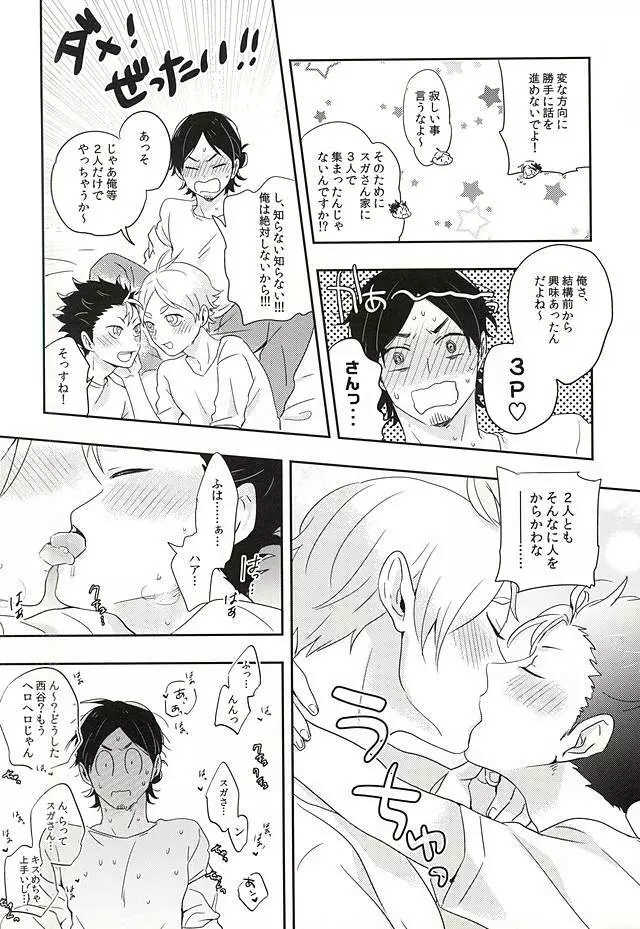 イききってこそエース! Page.20