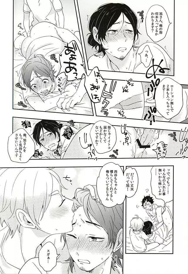 イききってこそエース! Page.26