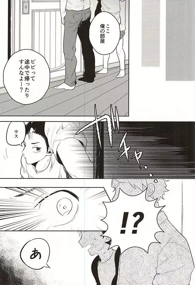 イききってこそエース! Page.7