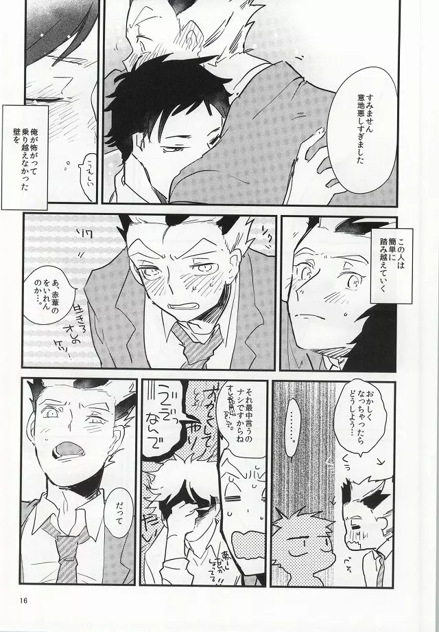 あなたと夢の中 Page.14