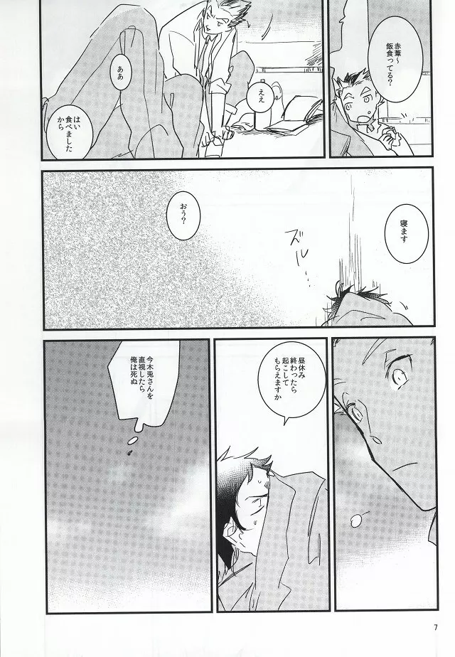 あなたと夢の中 Page.5