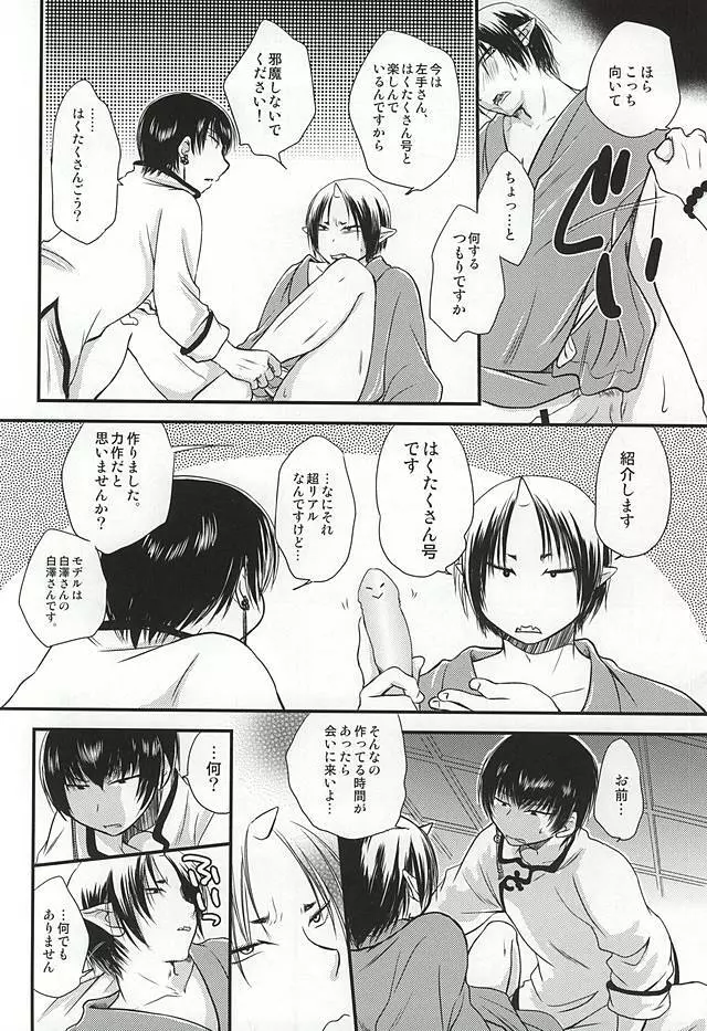 おひとりさまあそび Page.17