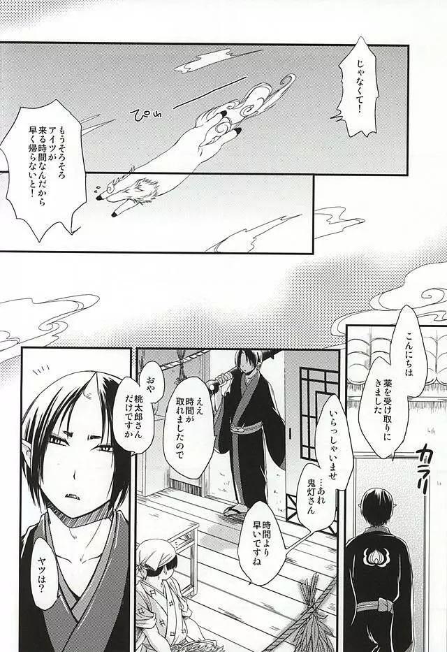 おひとりさまあそび Page.3