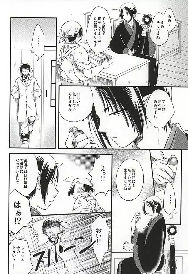 おひとりさまあそび Page.5