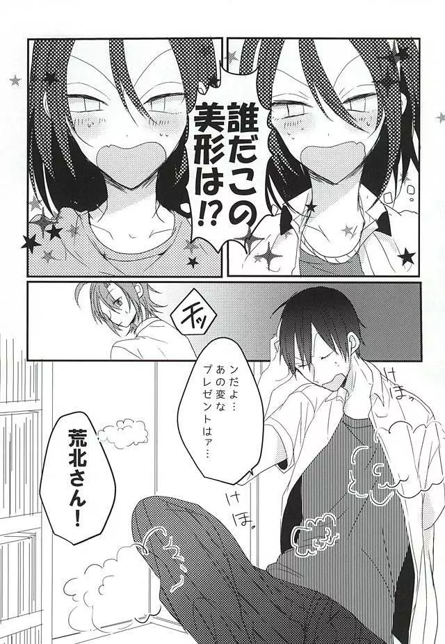 おめでとうどうさん Page.10