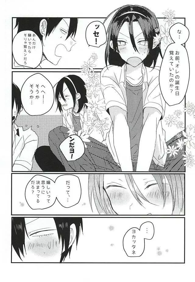 おめでとうどうさん Page.12