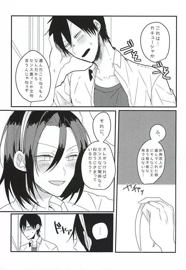 おめでとうどうさん Page.14