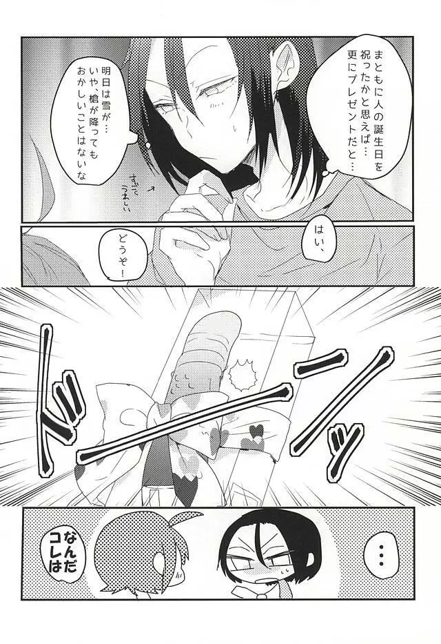 おめでとうどうさん Page.3