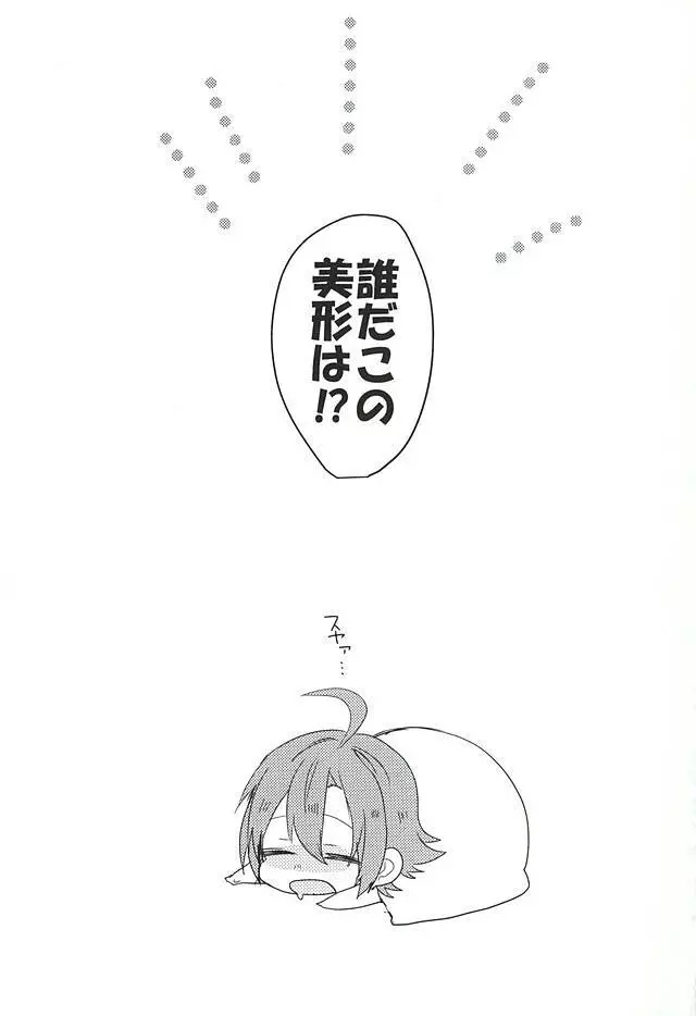 おめでとうどうさん Page.30