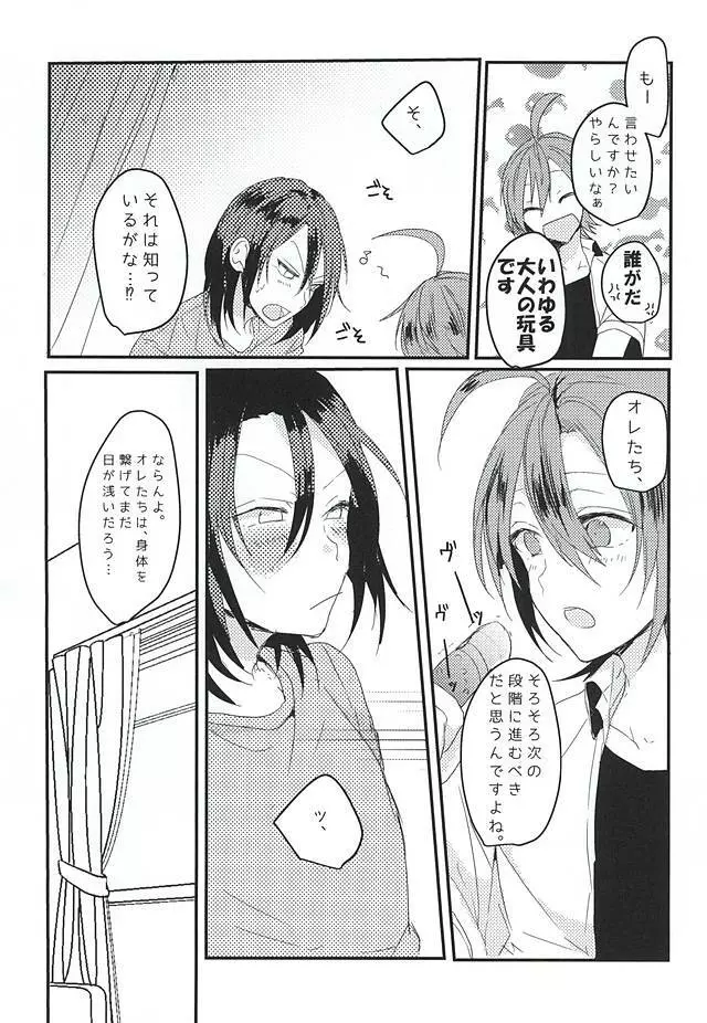 おめでとうどうさん Page.4