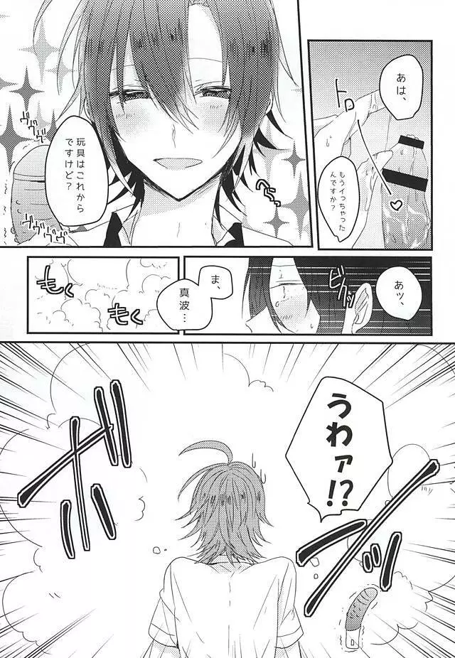 おめでとうどうさん Page.8