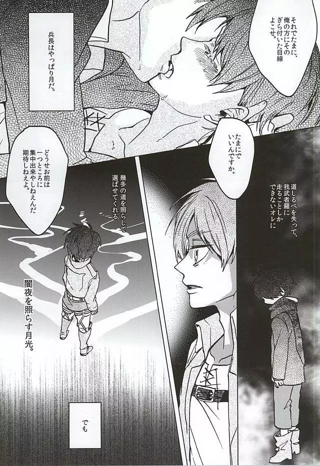 君、皓々たる月光を湛えて Page.13