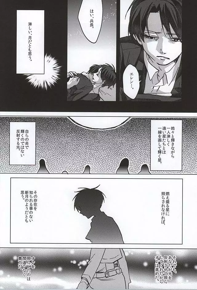 君、皓々たる月光を湛えて Page.14