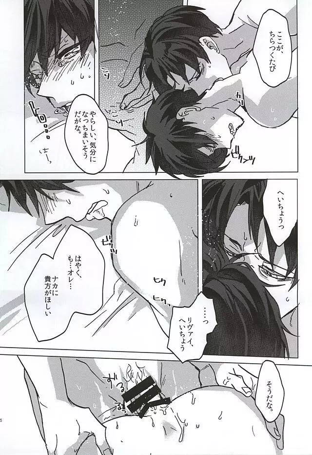 君、皓々たる月光を湛えて Page.25