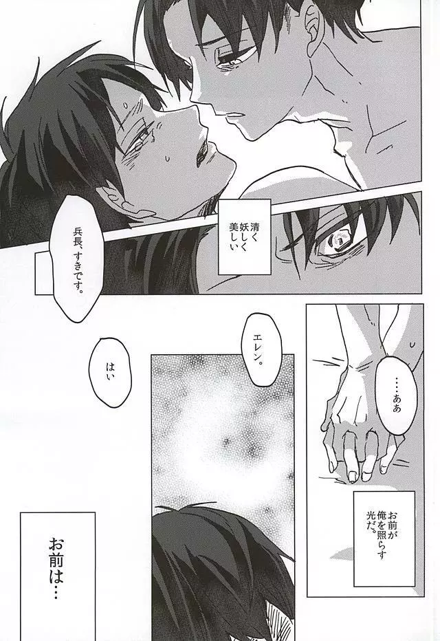 君、皓々たる月光を湛えて Page.31