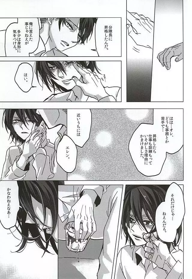 君、皓々たる月光を湛えて Page.5