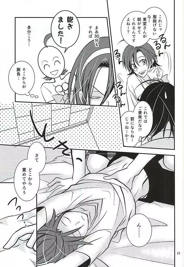 三年目の眠り姫 Page.23