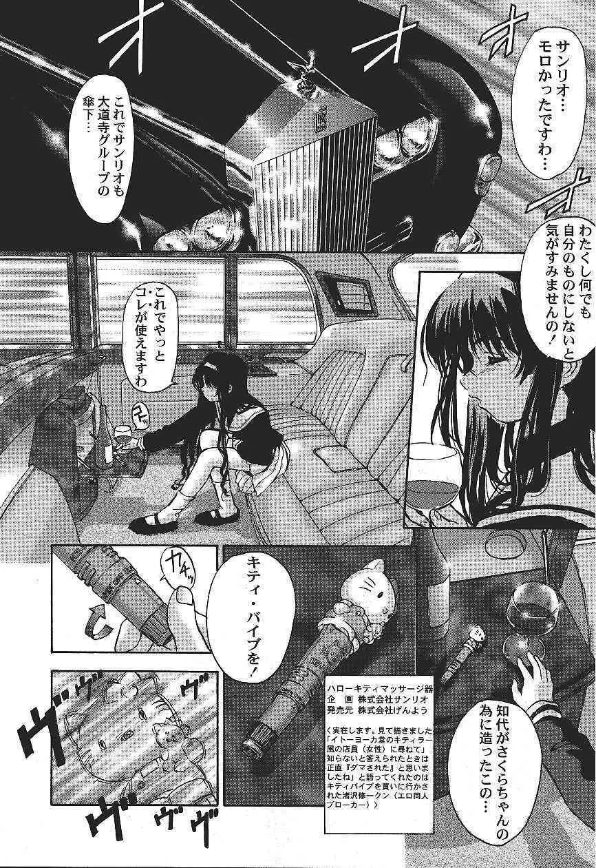 カードキャプターさくら「くらんけ」 Page.11