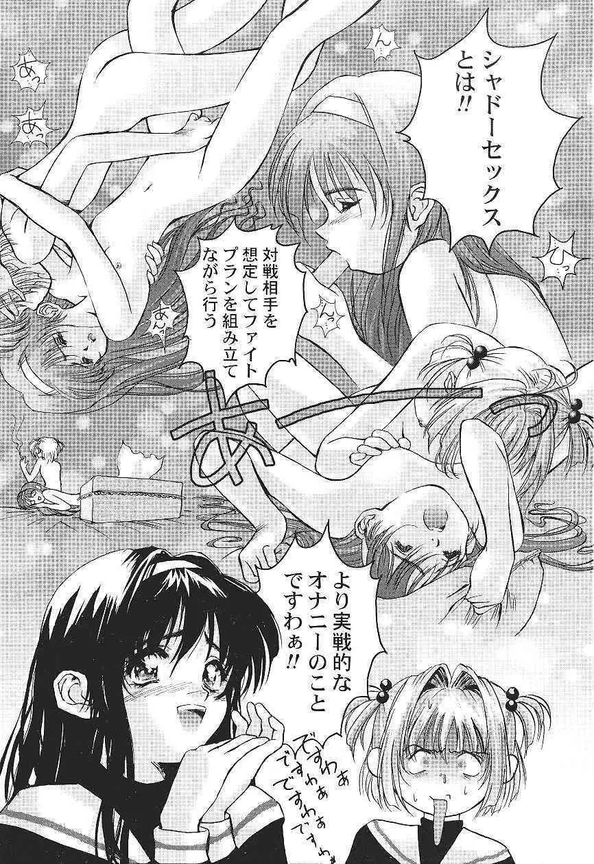 カードキャプターさくら「くらんけ」 Page.13