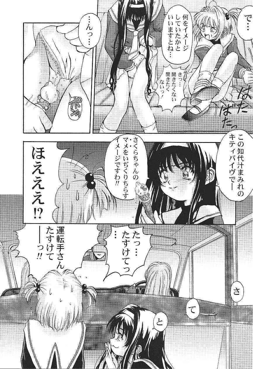 カードキャプターさくら「くらんけ」 Page.14