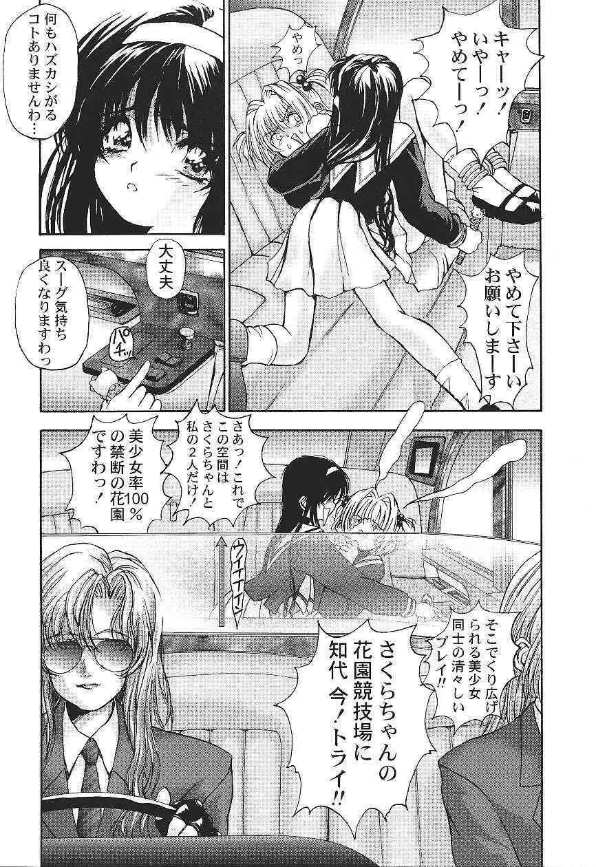 カードキャプターさくら「くらんけ」 Page.15