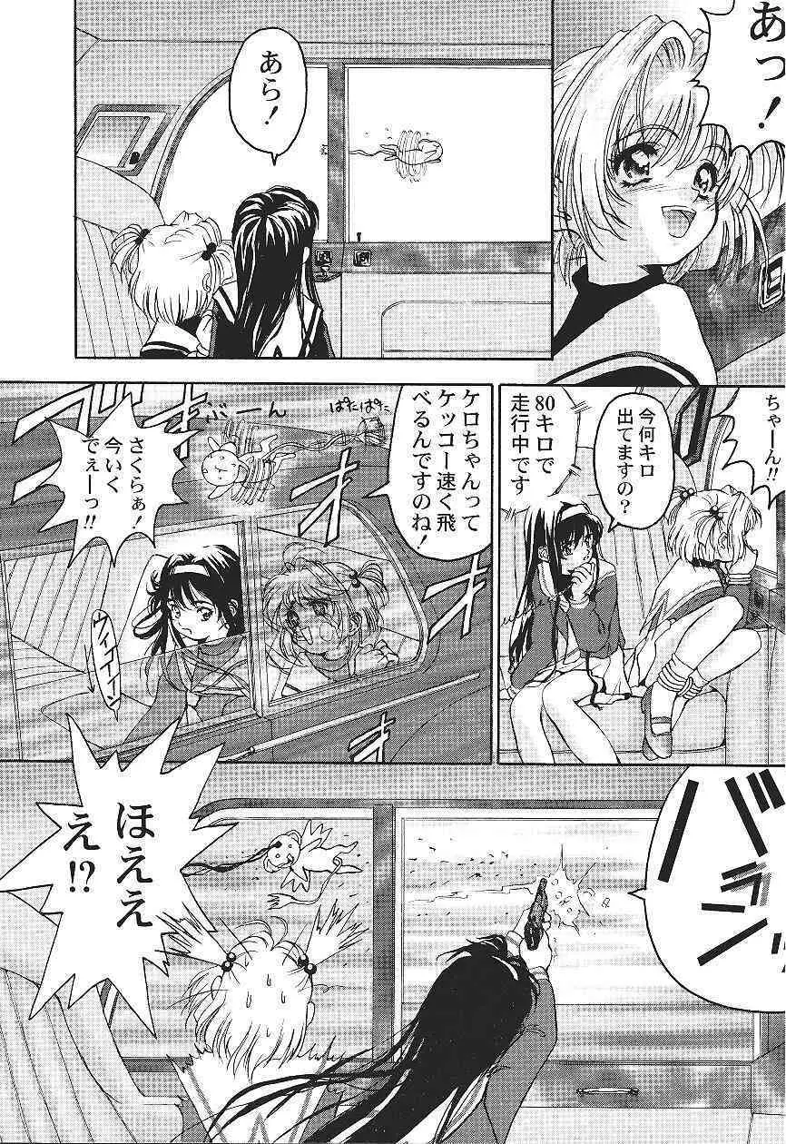 カードキャプターさくら「くらんけ」 Page.16