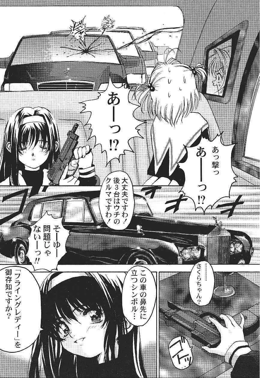 カードキャプターさくら「くらんけ」 Page.17