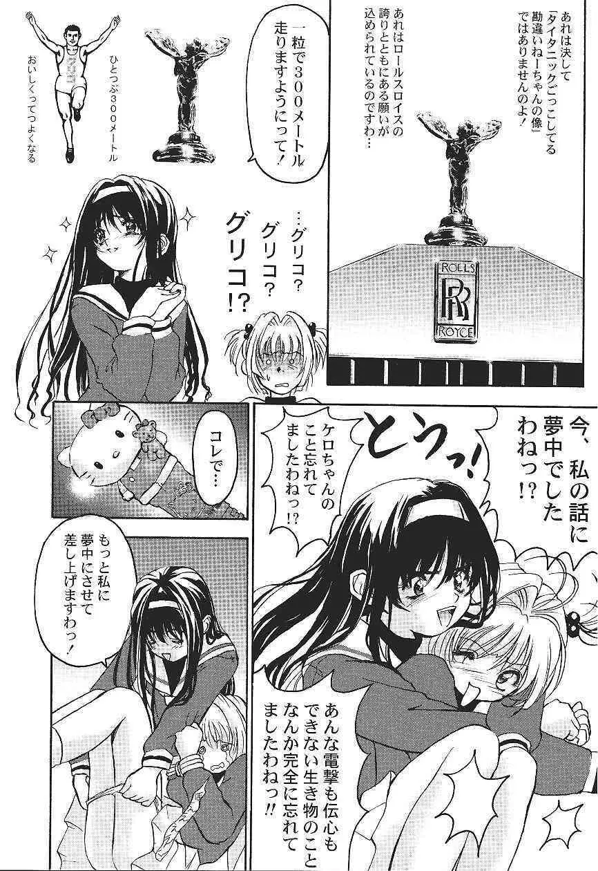 カードキャプターさくら「くらんけ」 Page.18